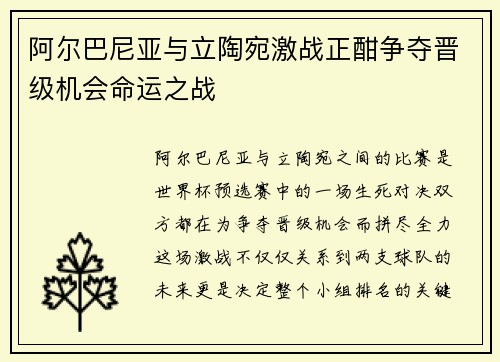 阿尔巴尼亚与立陶宛激战正酣争夺晋级机会命运之战