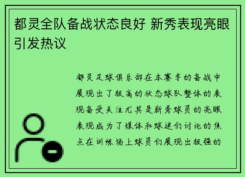 都灵全队备战状态良好 新秀表现亮眼引发热议