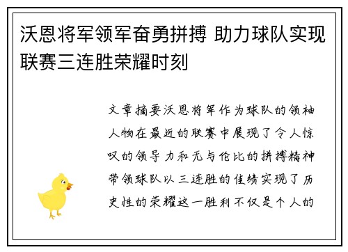 沃恩将军领军奋勇拼搏 助力球队实现联赛三连胜荣耀时刻