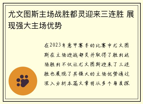 尤文图斯主场战胜都灵迎来三连胜 展现强大主场优势