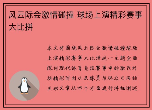 风云际会激情碰撞 球场上演精彩赛事大比拼