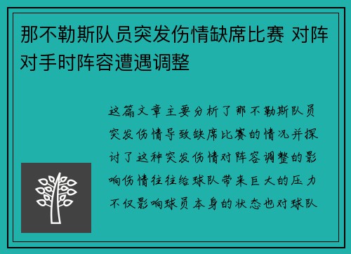 那不勒斯队员突发伤情缺席比赛 对阵对手时阵容遭遇调整